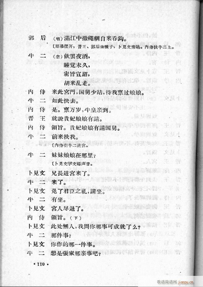 河北梆子汇编 第二集 101 157(十字及以上)10