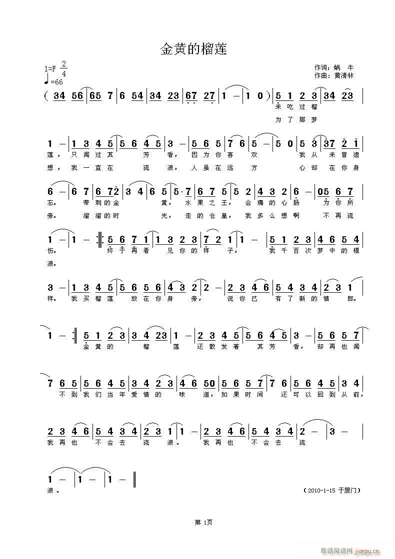 金黄的榴莲(五字歌谱)1