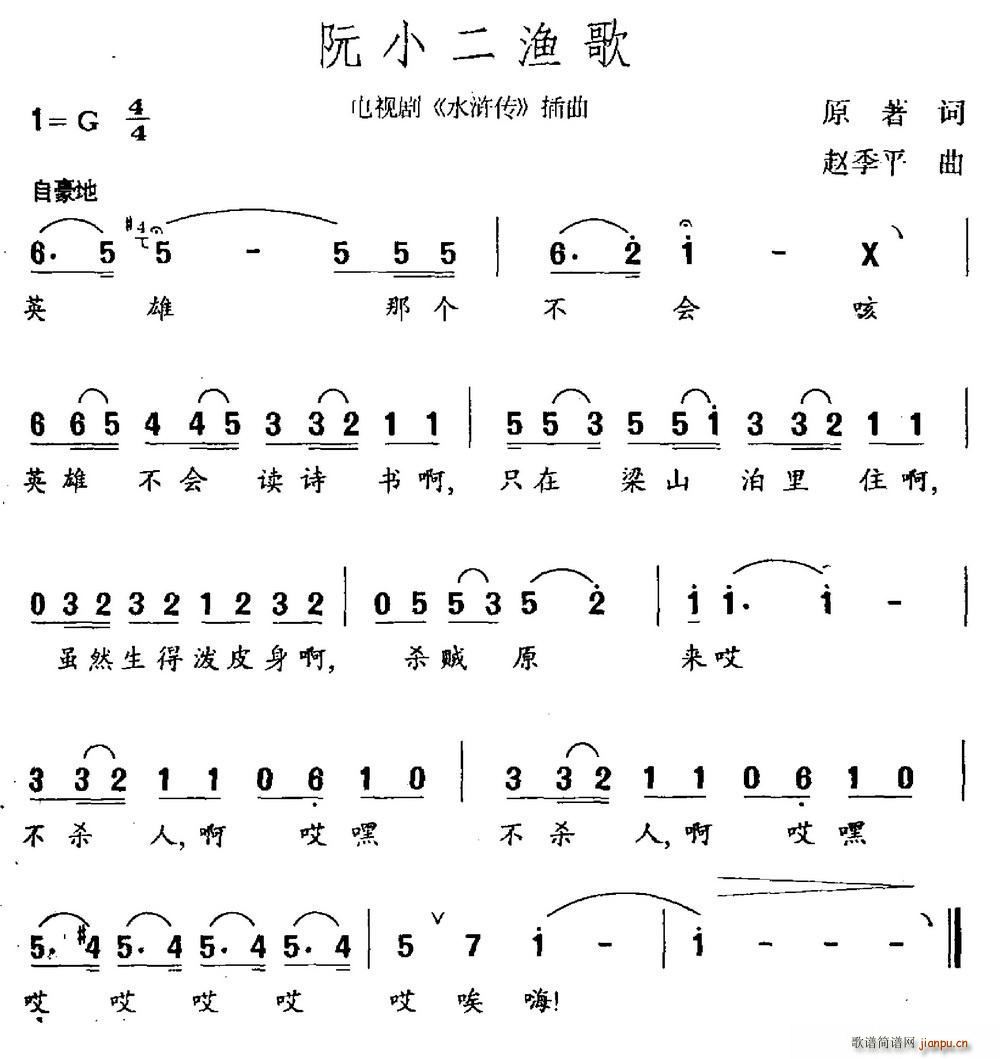 阮小二渔歌(五字歌谱)1