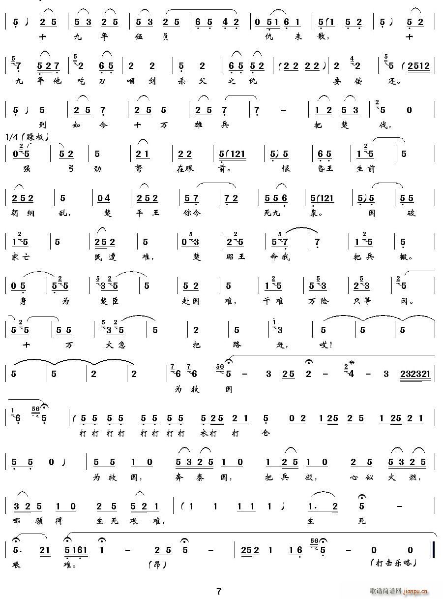 [秦腔]满腔怒火把路赶(十字及以上)7