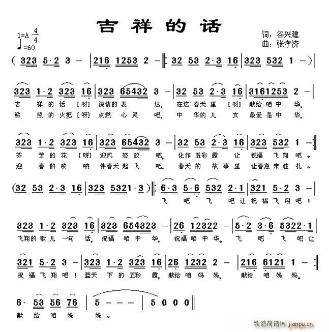 吉祥的话(四字歌谱)1