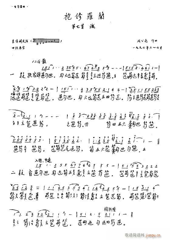 古琴-袍修罗兰17-24(古筝扬琴谱)5