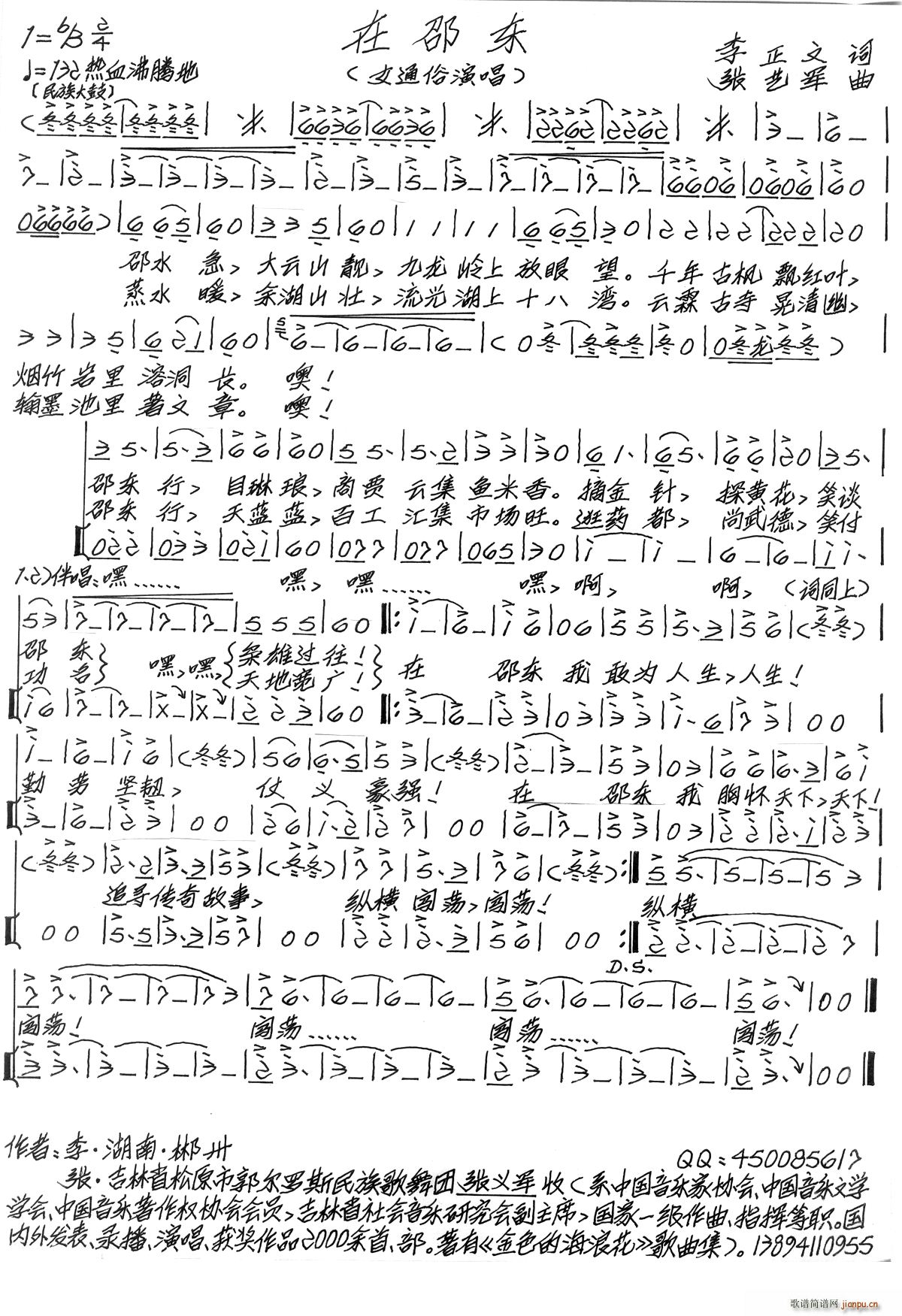 在邵东(三字歌谱)1