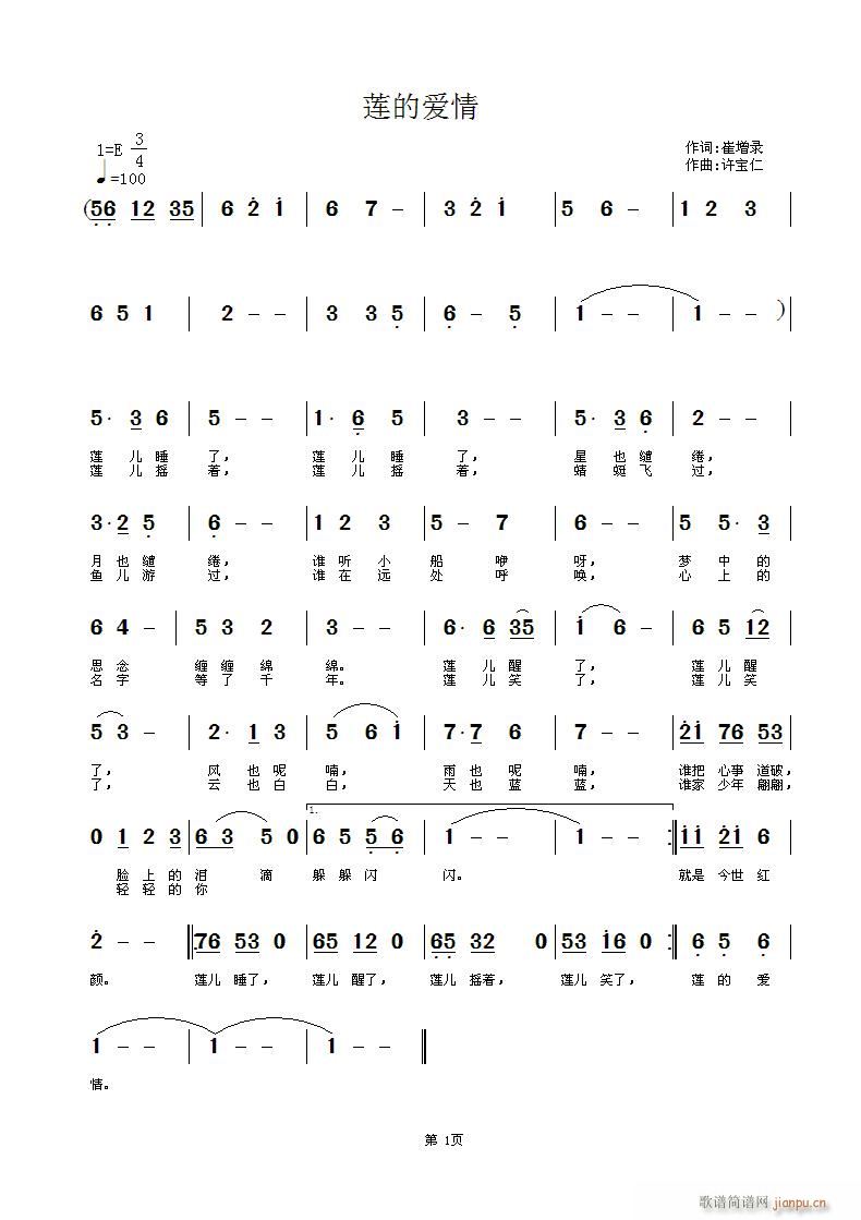 莲的爱情(四字歌谱)1