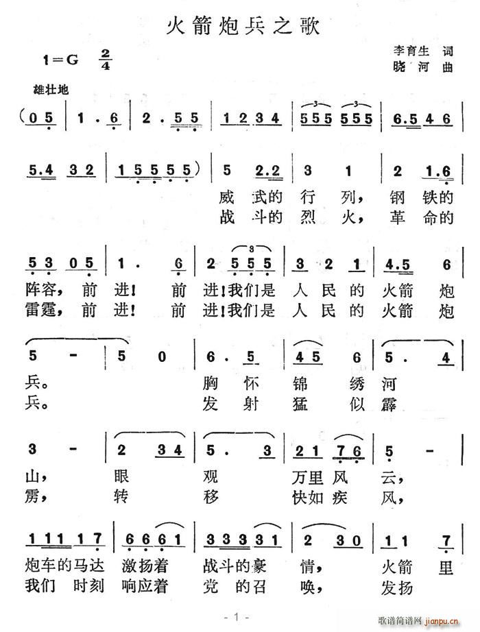 火箭炮兵之歌(六字歌谱)1