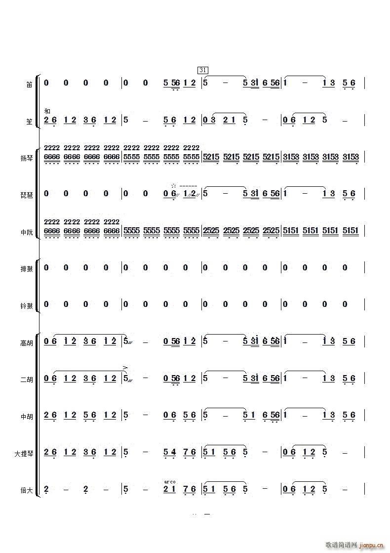 五歌放羊民乐合奏(总谱)9