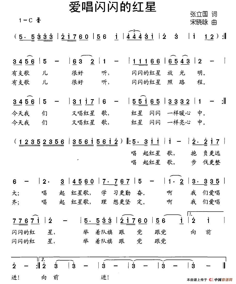 爱唱闪闪的红星(七字歌谱)1