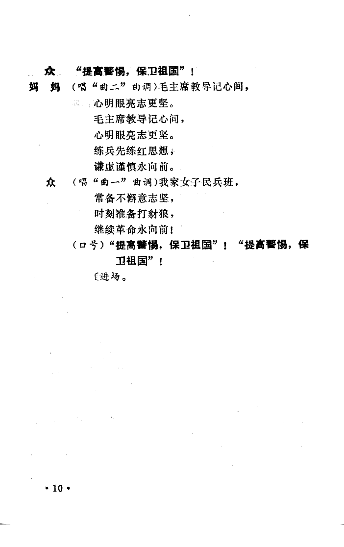 我家女子民兵班(七字歌谱)5