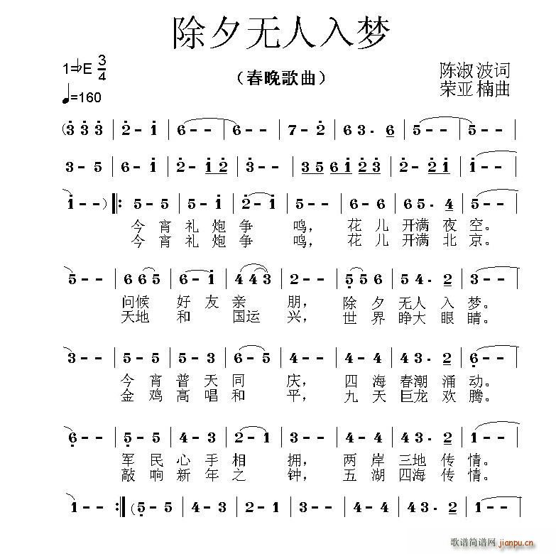 除夕无人入梦(六字歌谱)1