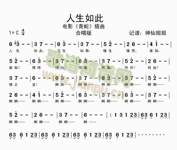 人生如此(四字歌谱)1