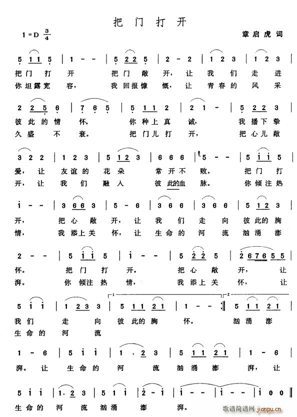 把门打开(四字歌谱)1
