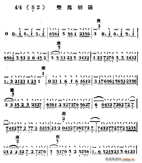 双凤朝阳 秦琴(七字歌谱)1