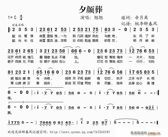 夕颜葬(三字歌谱)1