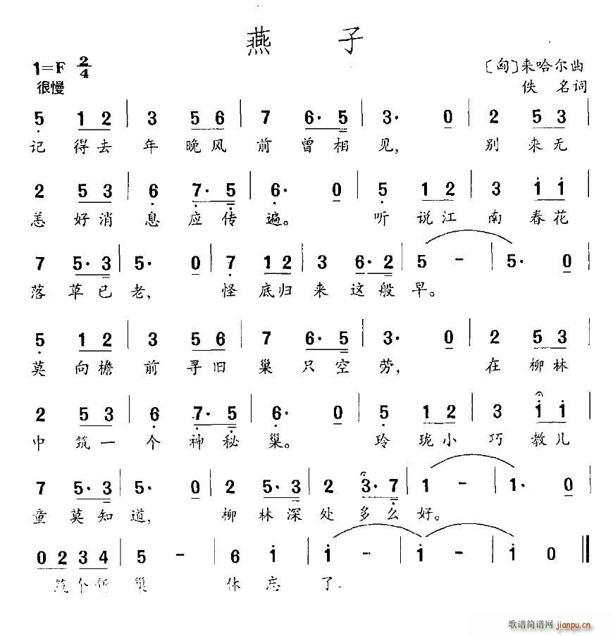 [匈]燕子(五字歌谱)1