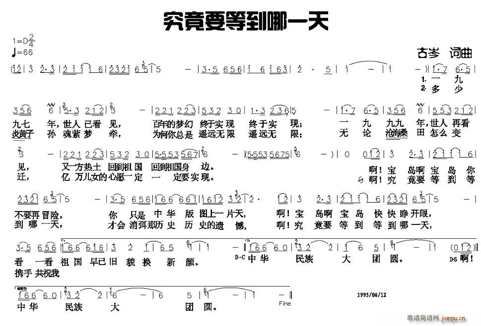 究竟要等到哪一天(八字歌谱)1