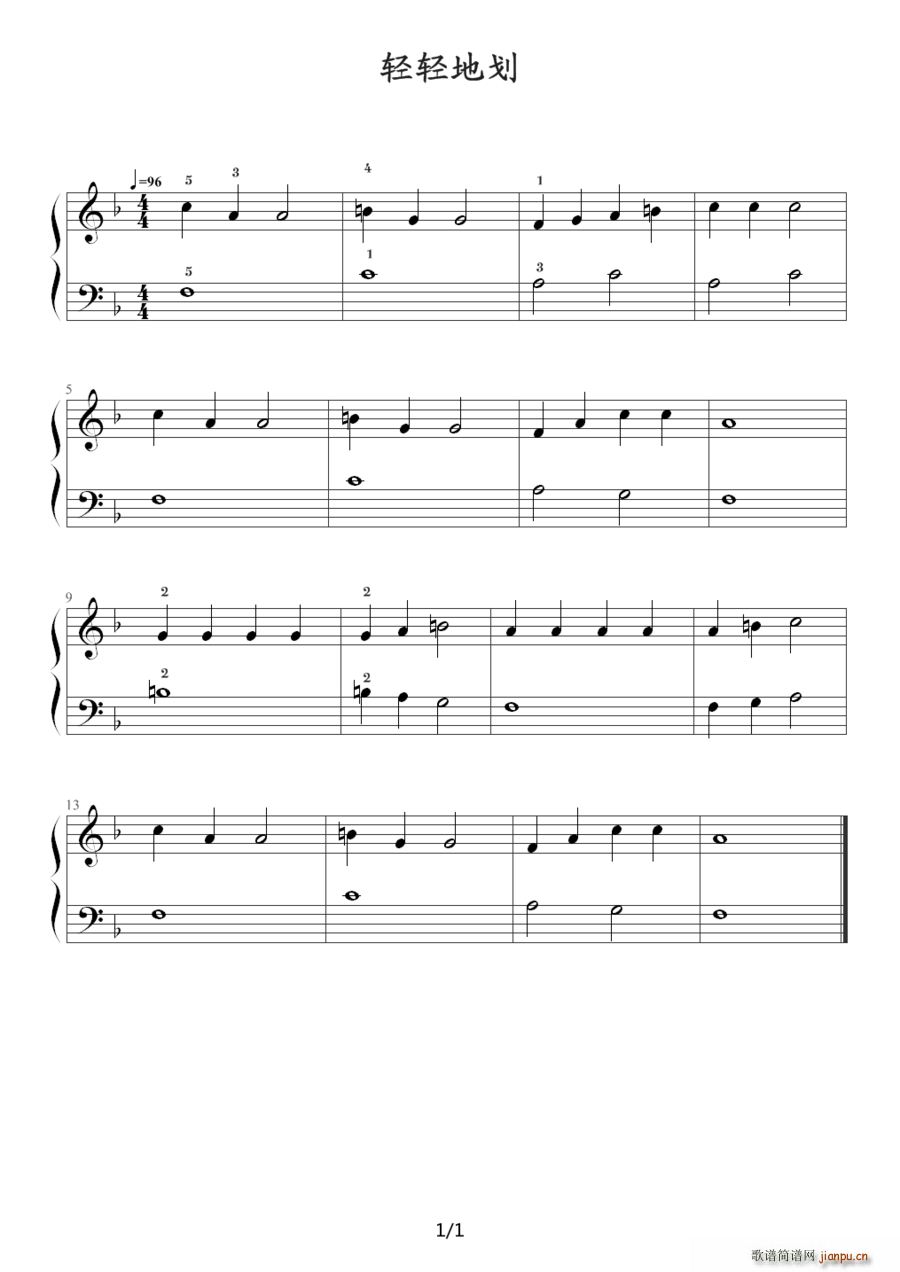 轻轻地划(钢琴谱)1