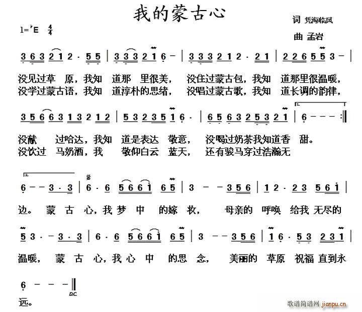 我的蒙古心(五字歌谱)1
