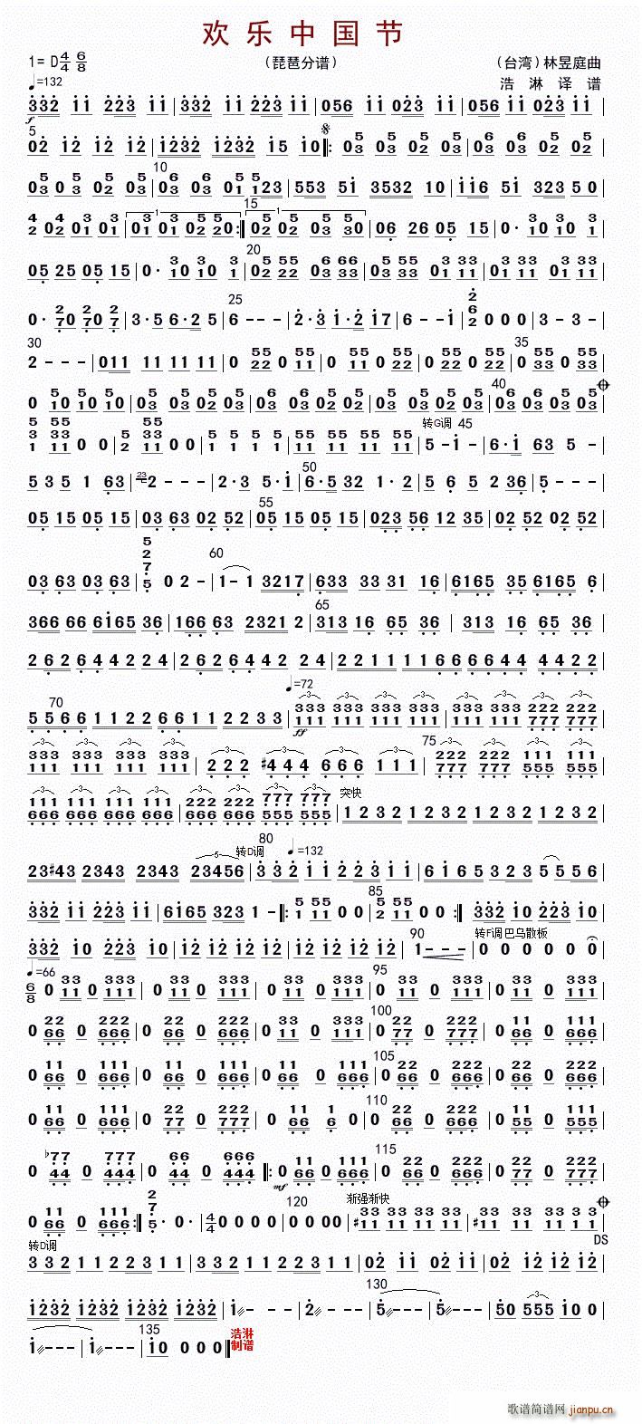 欢乐中国节 琵琶(琵琶谱)1