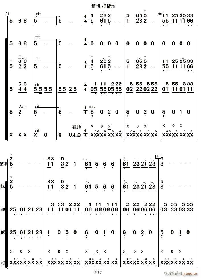 铁路修到苗家寨民乐 05(总谱)1
