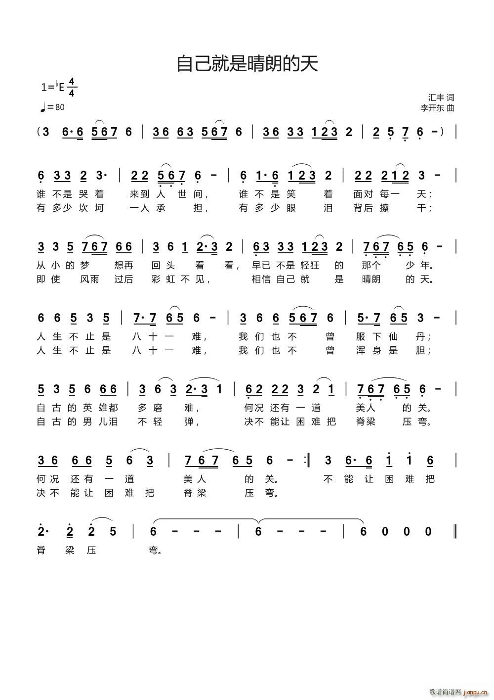 自己就是晴朗的天(八字歌谱)1
