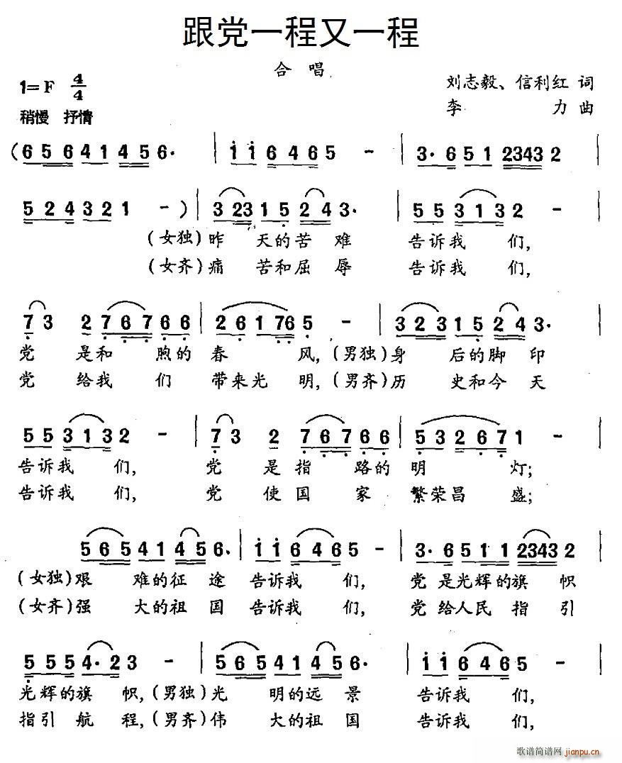 跟党一程又一程(七字歌谱)1