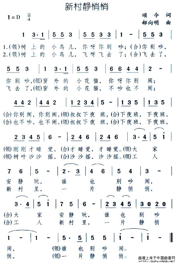 新村静悄悄(五字歌谱)1