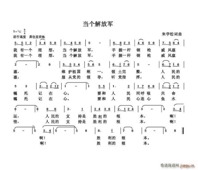 当个解放军 朱国鑫创作(十字及以上)1