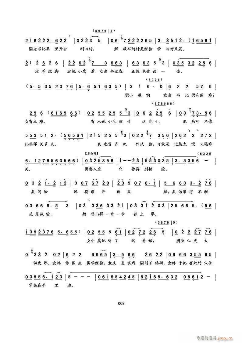 小鹰展翅 二人转(八字歌谱)8