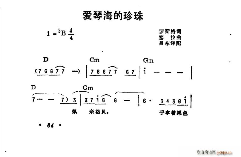 爱琴海的珍珠(六字歌谱)1