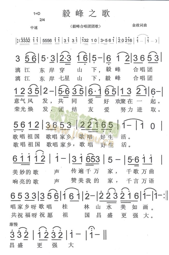 毅峰之歌(四字歌谱)1