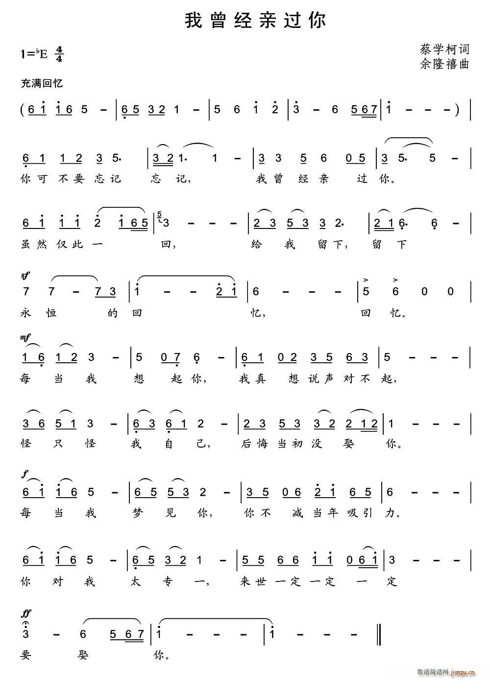 我曾经亲过你(六字歌谱)1