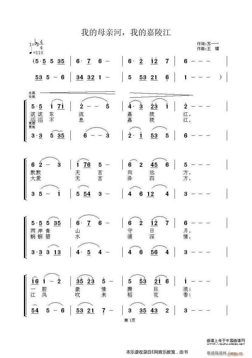 我的母亲河 我的嘉陵江 合唱 1(合唱谱)1