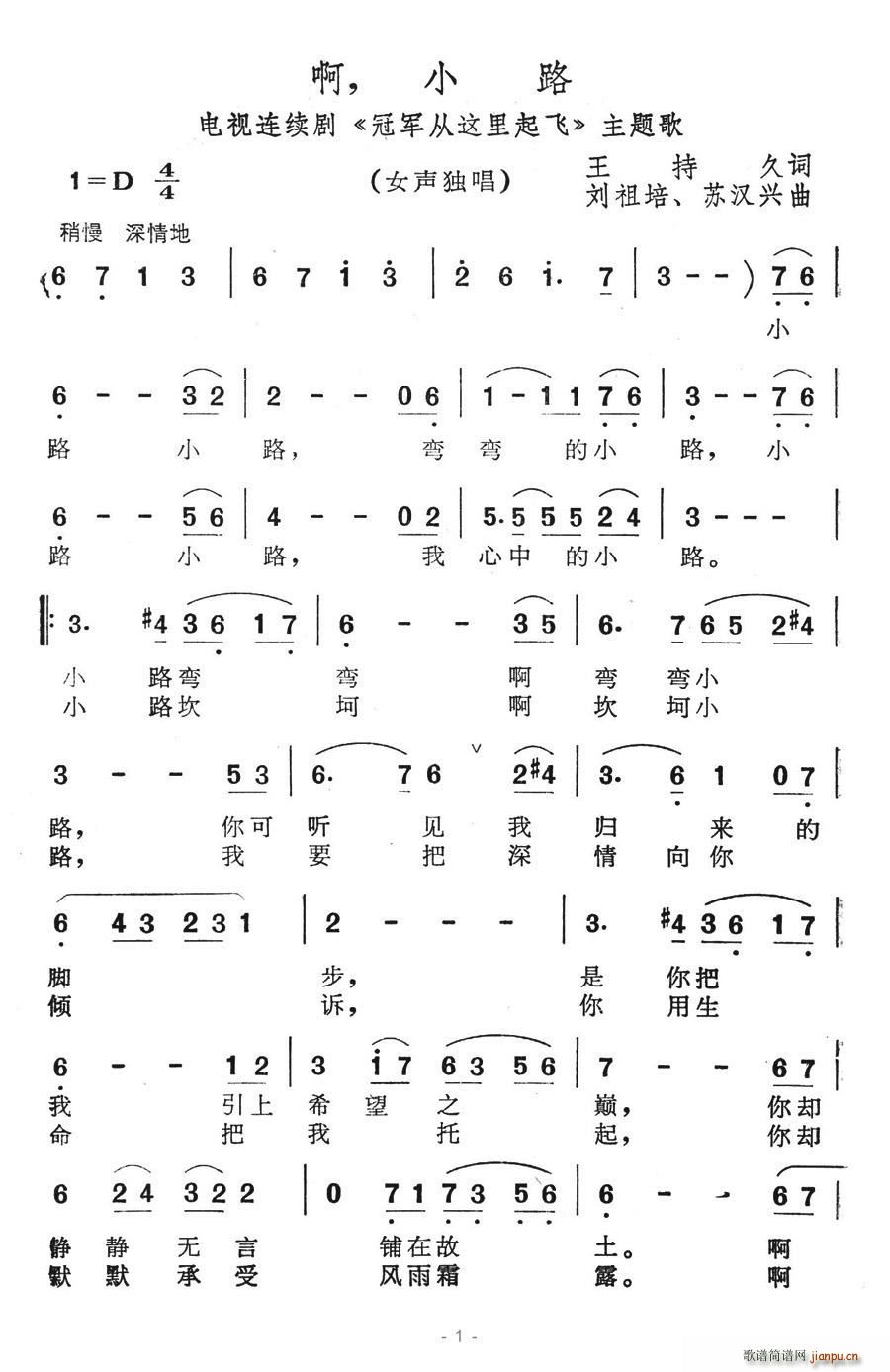 啊！小路(四字歌谱)1