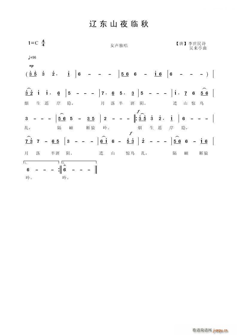 辽东山夜临秋(六字歌谱)1
