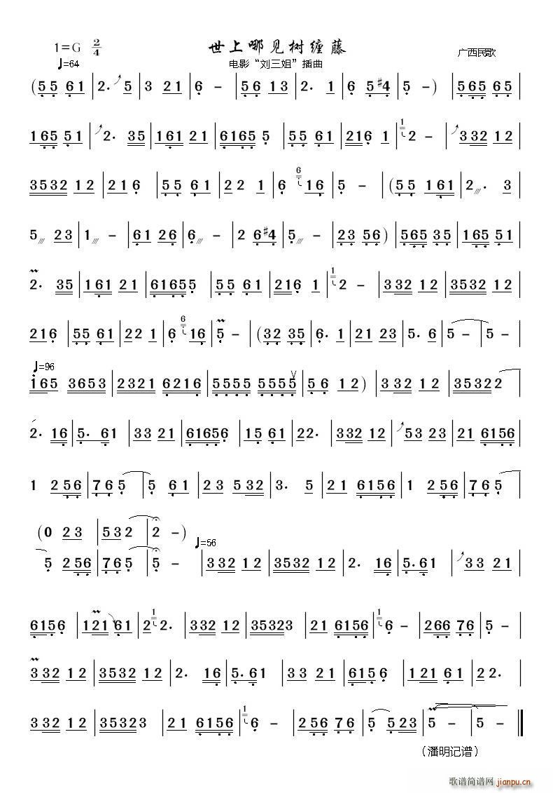 世上哪见树缠藤 葫芦丝(葫芦丝谱)1