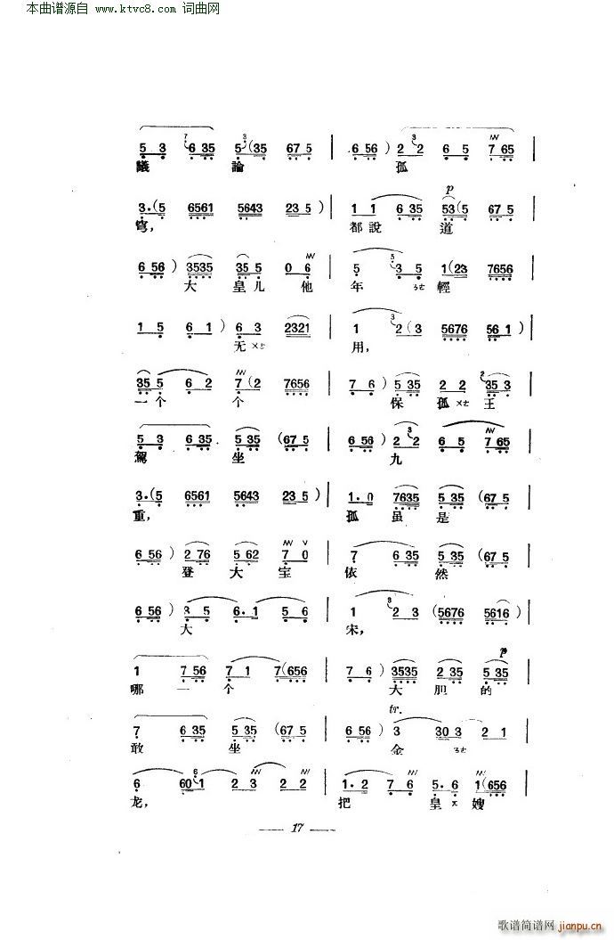 贺后骂殿 京剧 本(京剧曲谱)21