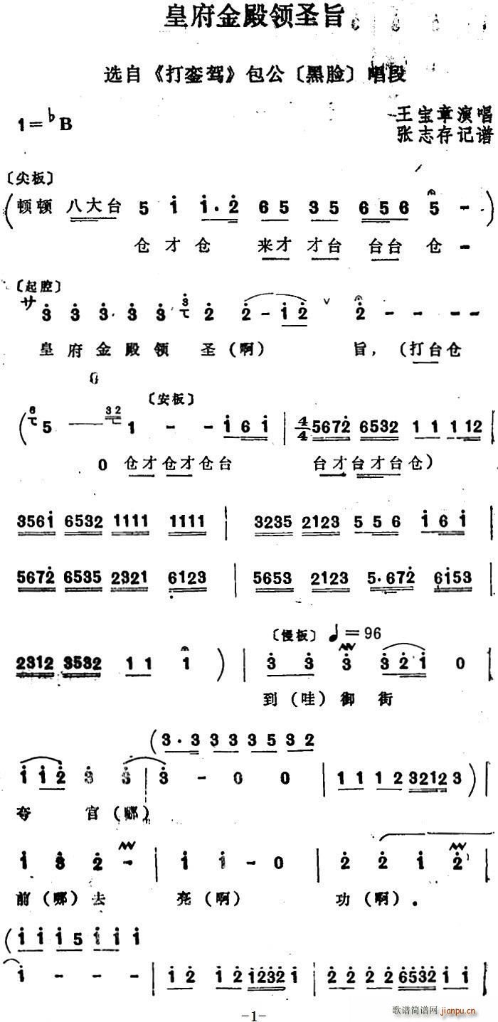 四股弦 皇府金殿领圣旨 选自 打銮驾 包公唱段(十字及以上)1