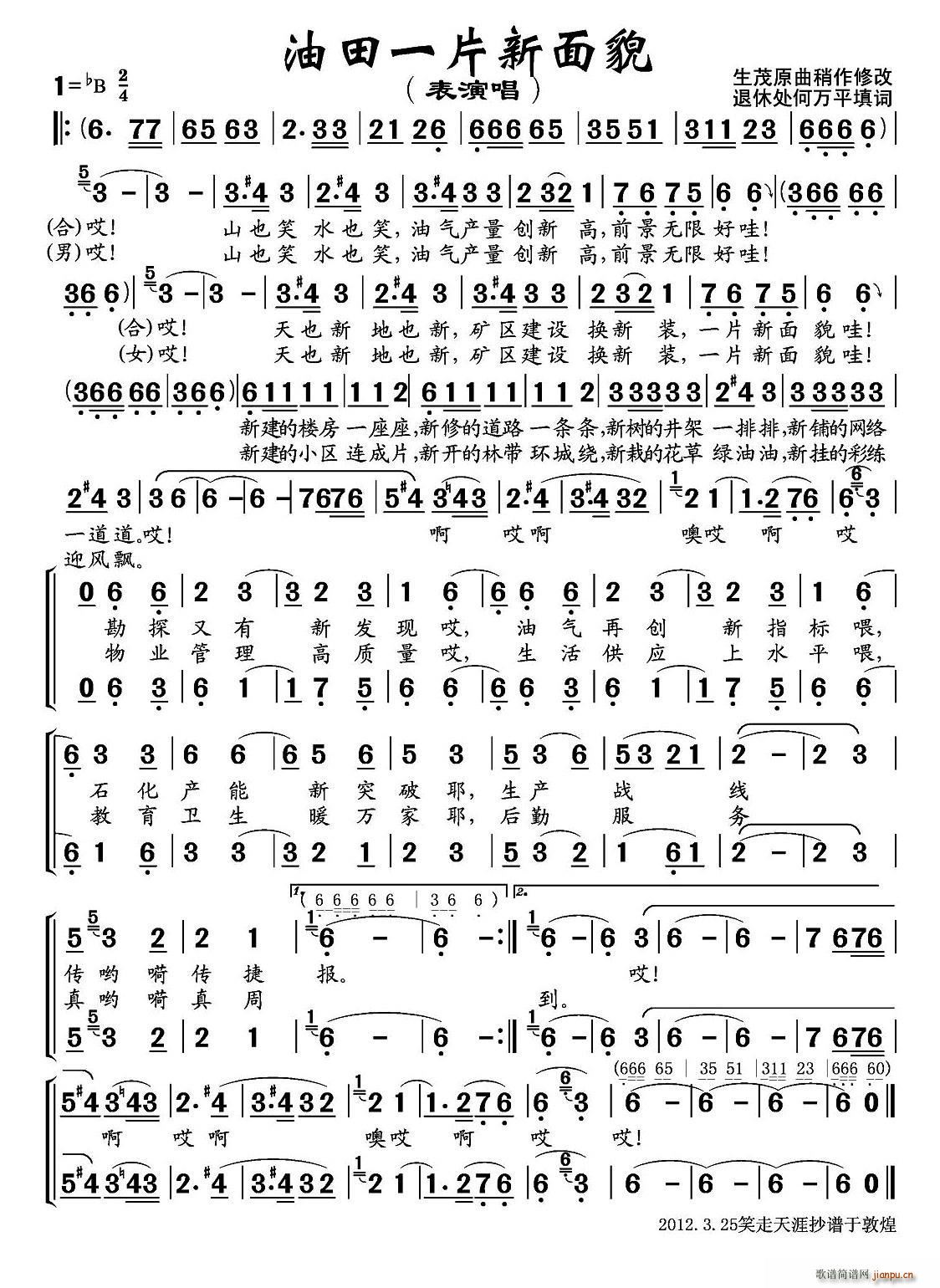 油田一片新面貌 表演唱(十字及以上)1