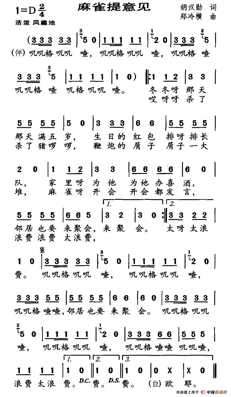 麻雀提意见(五字歌谱)1