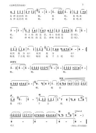 反弹琵琶的姑娘(七字歌谱)3