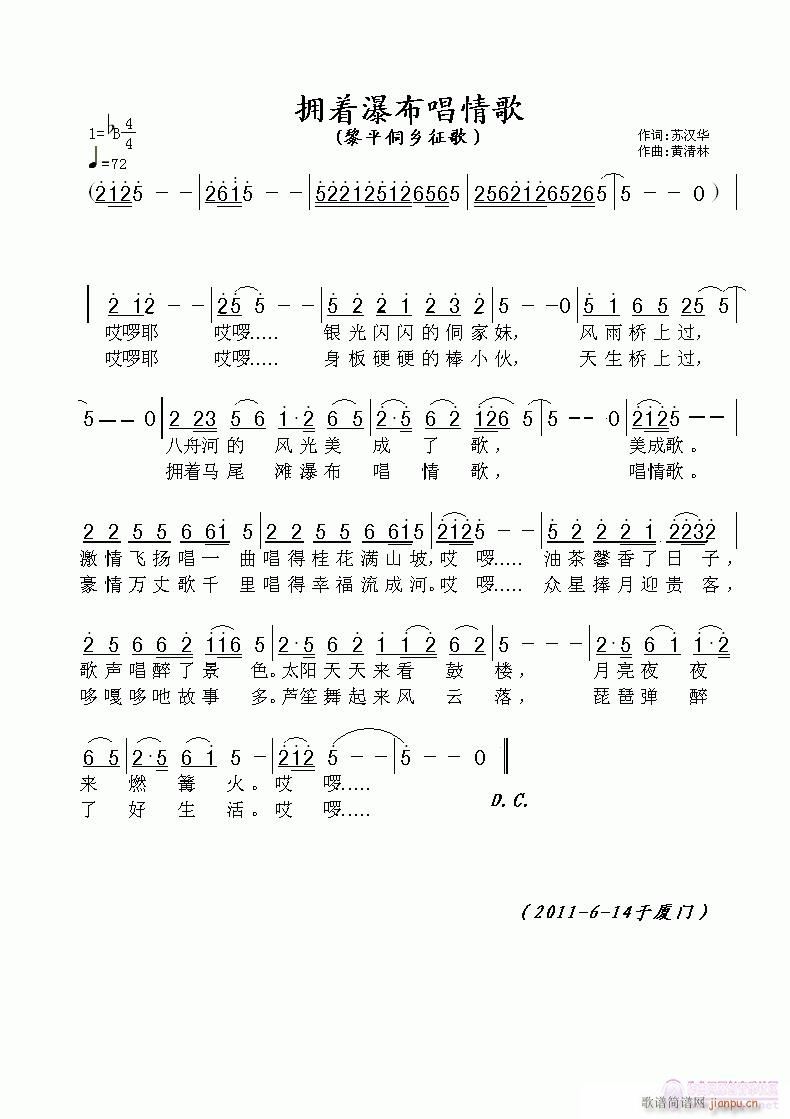 拥着瀑布唱情歌(七字歌谱)1