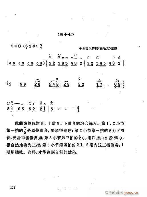 板胡演奏法101-120(十字及以上)12