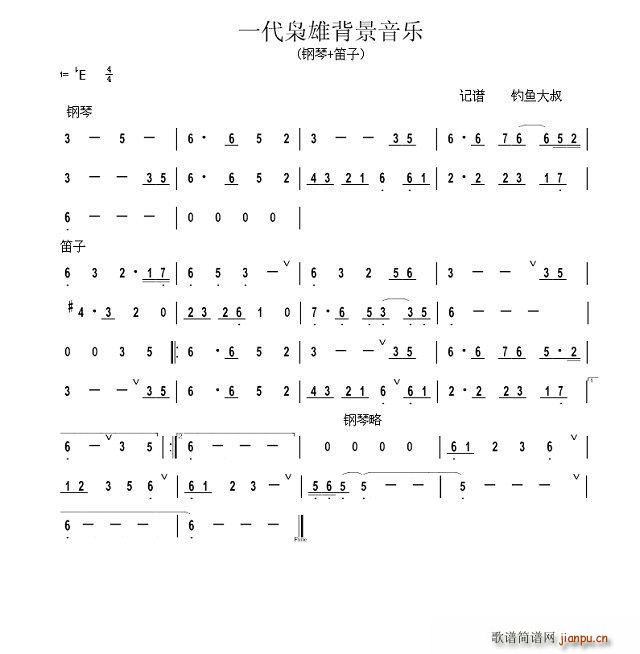 一代枭雄背景音乐 笛子(笛箫谱)1