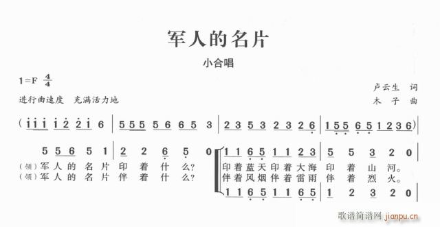 军人的名片(五字歌谱)1