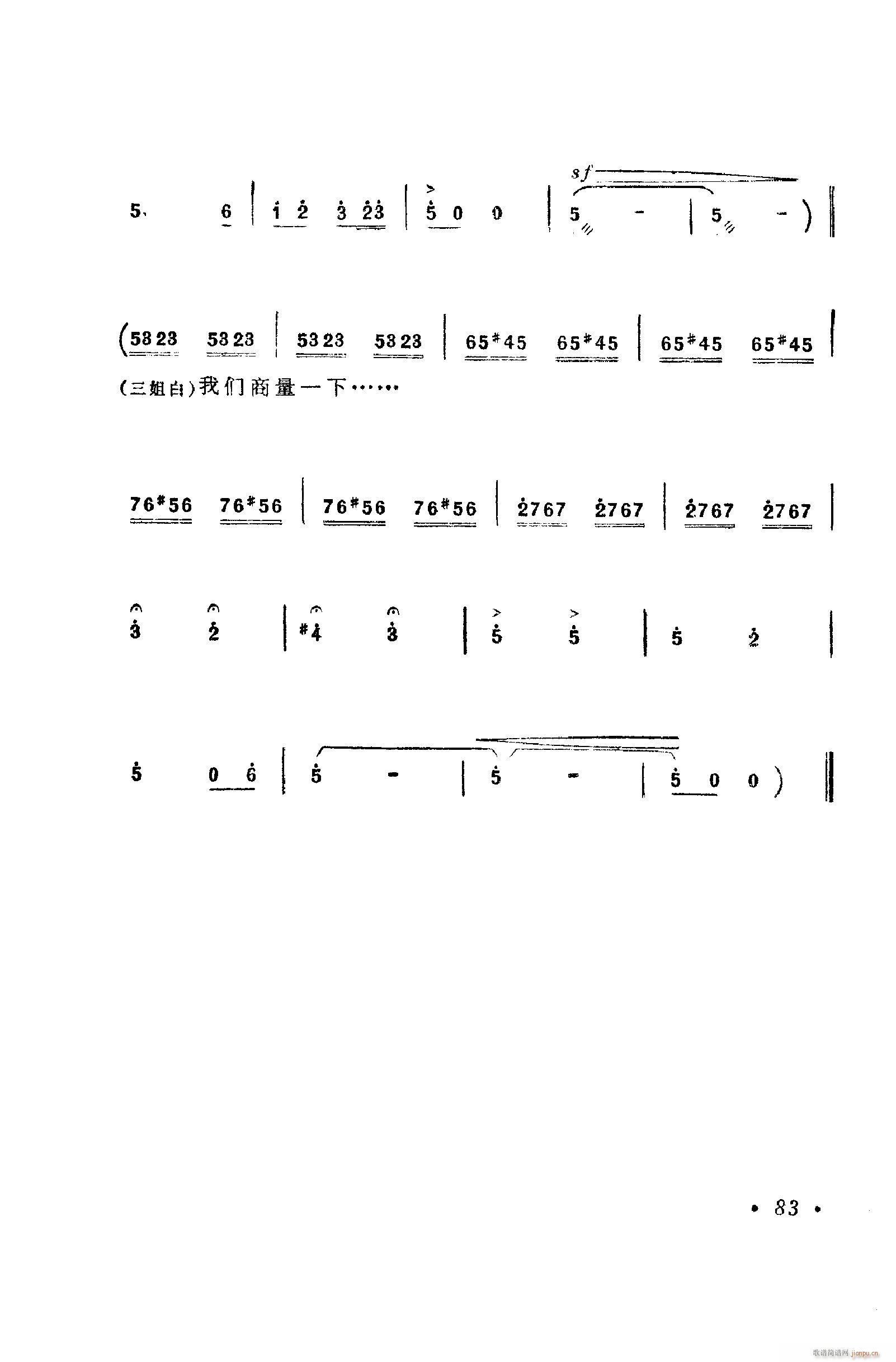 歌舞剧刘三姐唱腔集 051 100(十字及以上)43