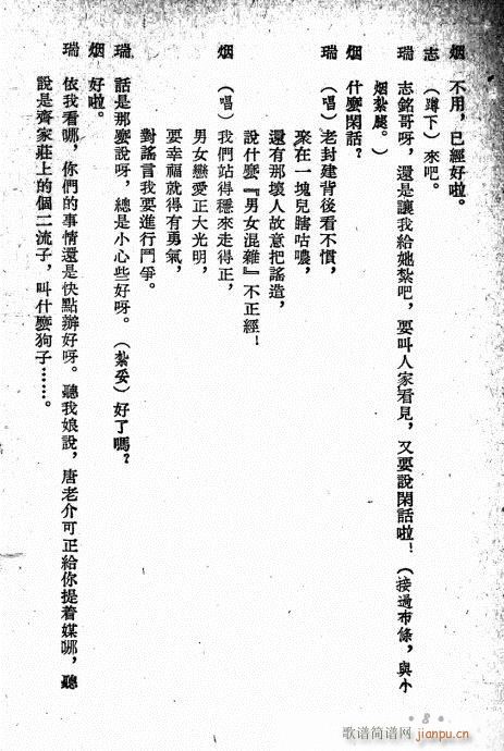 唐小烟(三字歌谱)11