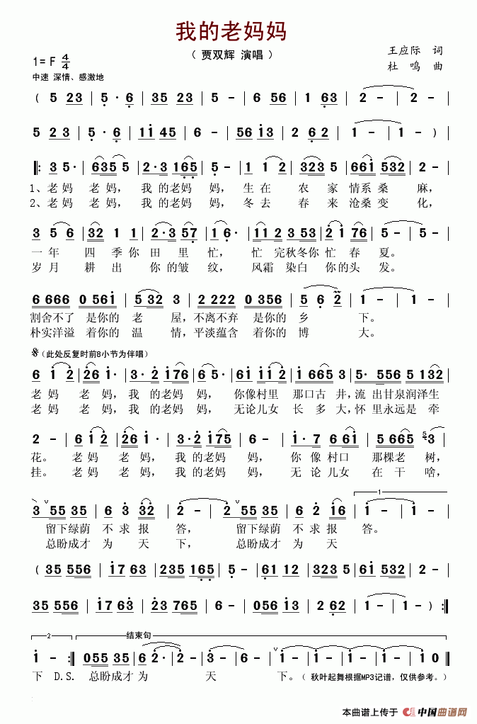 我的老妈妈（王应际词(十字及以上)1