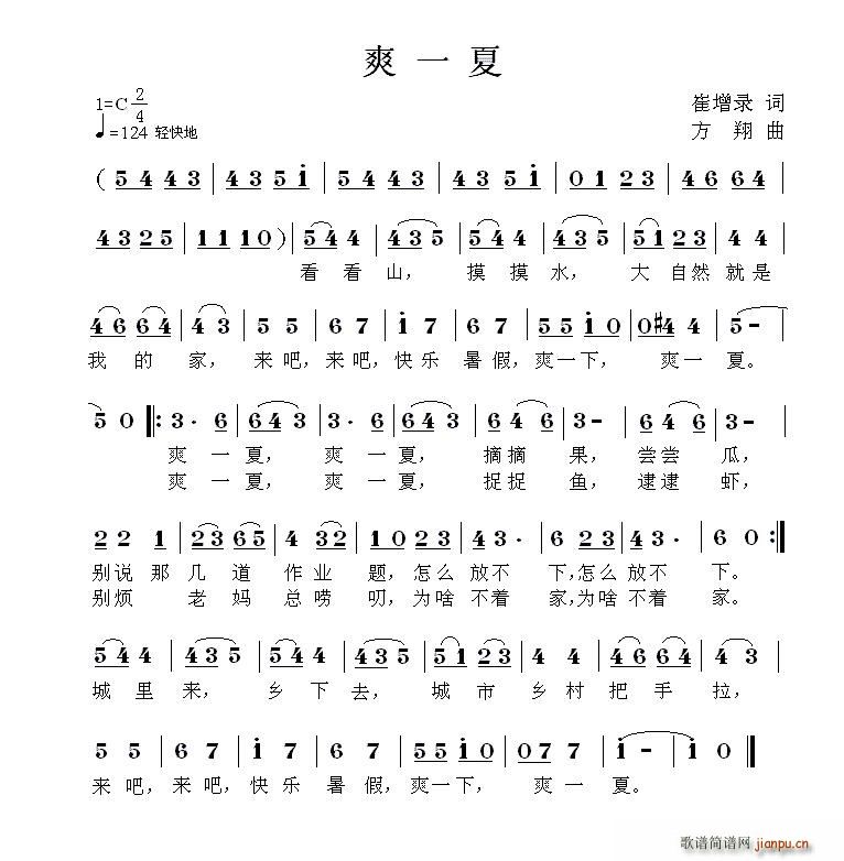 爽一夏(三字歌谱)1