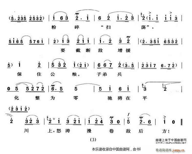 披星戴月下太行 平原作战 赵勇刚唱段 京剧戏谱(京剧曲谱)3