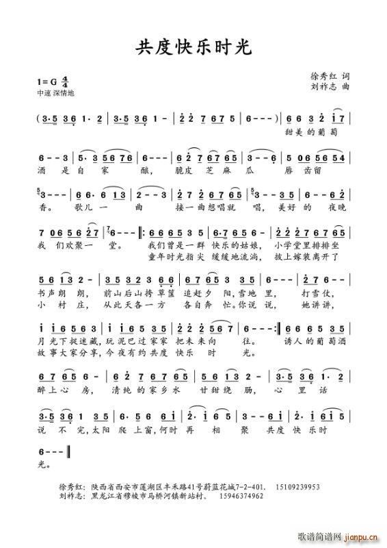 共度快乐时光(六字歌谱)1
